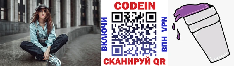 Codein напиток Lean (лин)  Купить закладки  Брюховецкая 